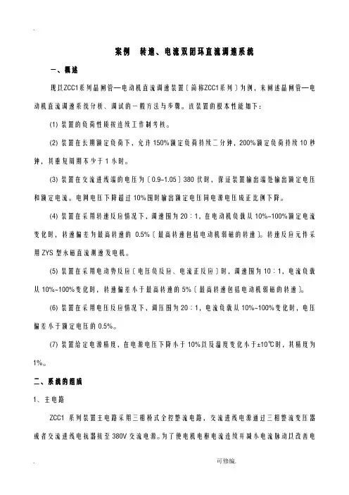 案例转速、电流双闭环直流调速系统