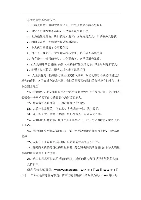 莎士比亚经典语录大全(100句)