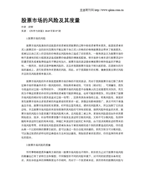股票市场的风险及其度量