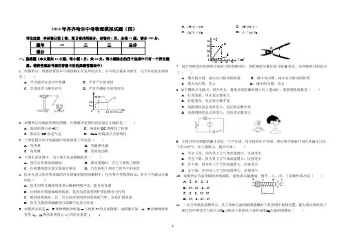 2014年黑龙江中考物理模拟试题(四)(含答案)