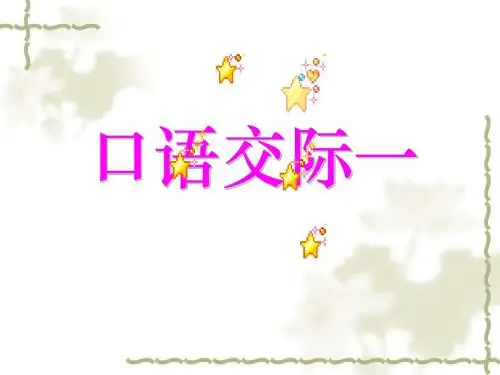 五年级语文口语交际一