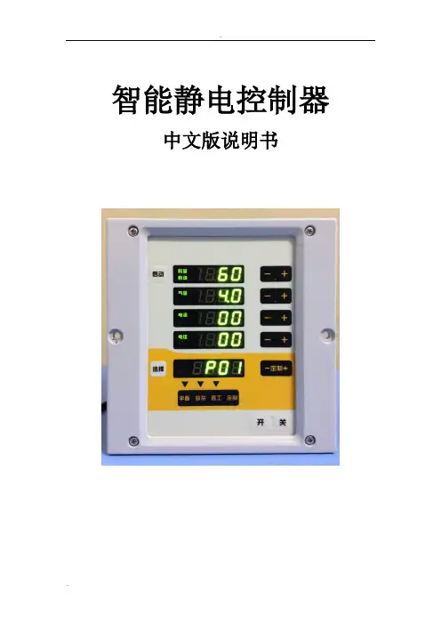 智能喷枪说明书