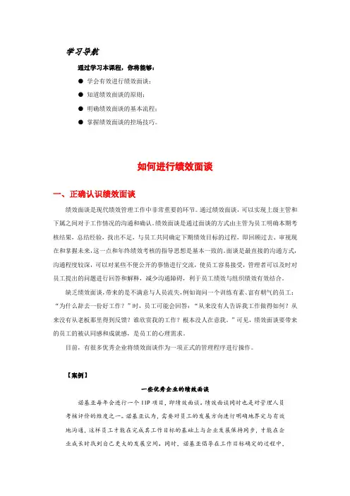 2、绩效面谈(实用)