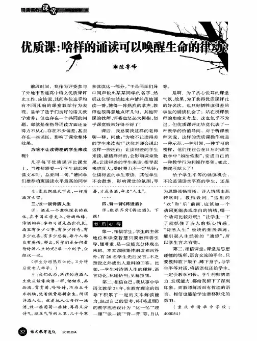 优质课：啥样的诵读可以唤醒生命的律动？