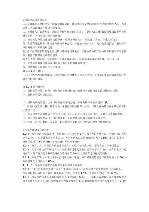 旅馆建筑设计规范