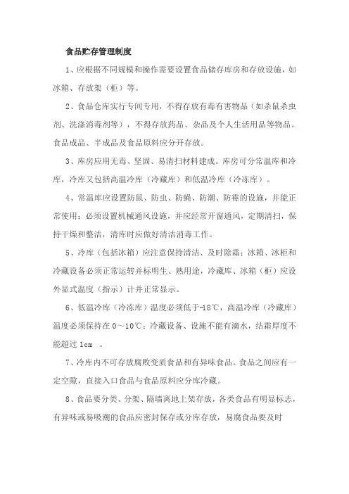 食品贮存管理制度