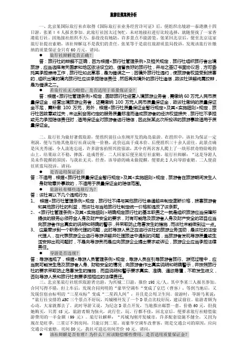 旅游法规案例分析
