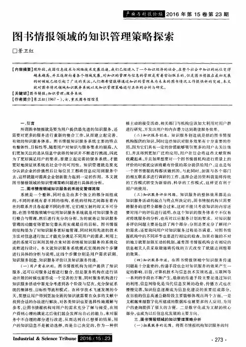 图书情报领域的知识管理策略探索