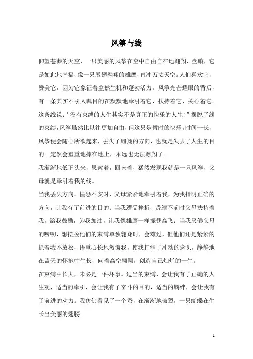 风筝与线_99