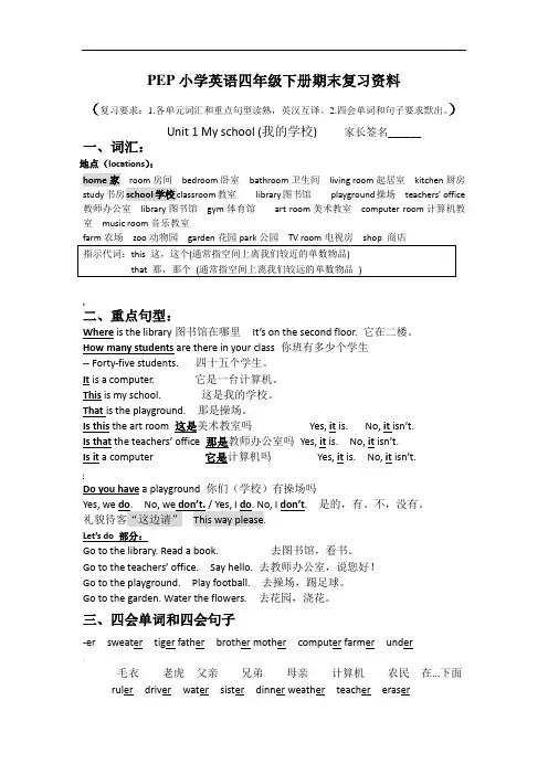 最新版PEP小学英语四年级下册期末复习资料(可打印)