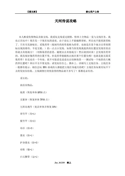 天河传说攻略