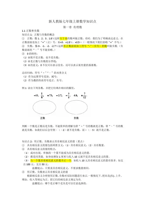 新人教版七年级上册数学1.1正负数练习题