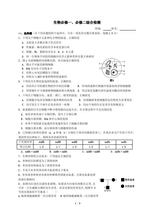 生物必修一 必修二综合检测