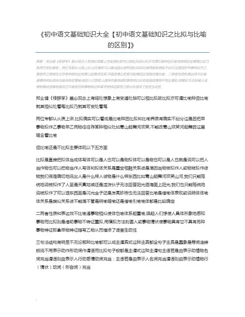 初中语文基础知识大全【初中语文基础知识之比拟与比喻的区别】
