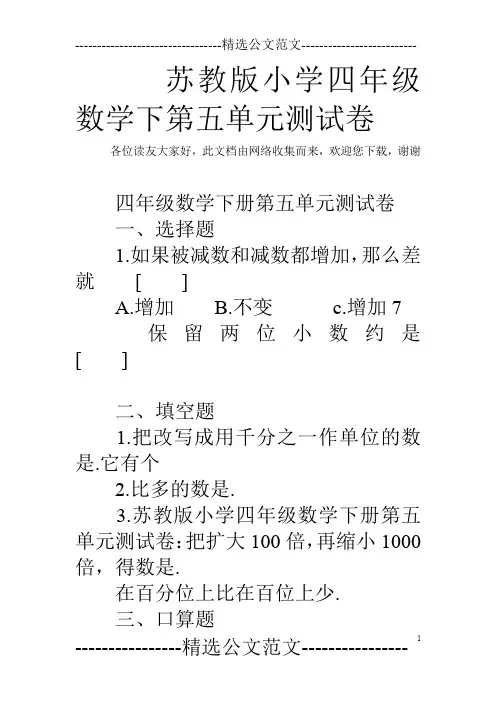 苏教版小学四年级数学下第五单元测试卷