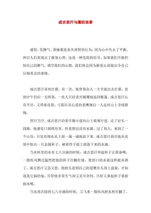 成吉思汗与鹰的故事