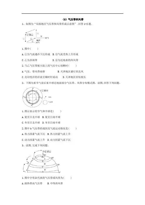 人教版高一地理必修一同步练习气压带和风带