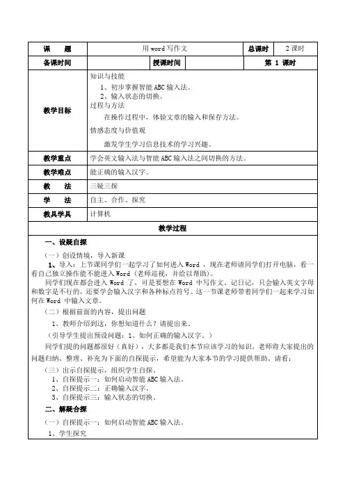 用word写作文