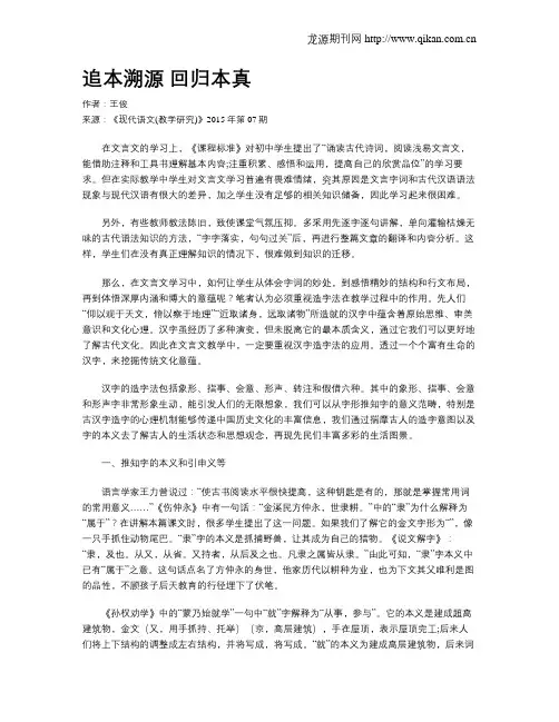 追本溯源 回归本真