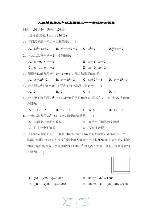 新人教版数学九年级上册章节试题及答案(全册)