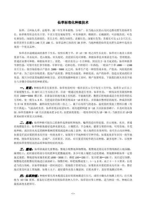 仙草标准化种植技术