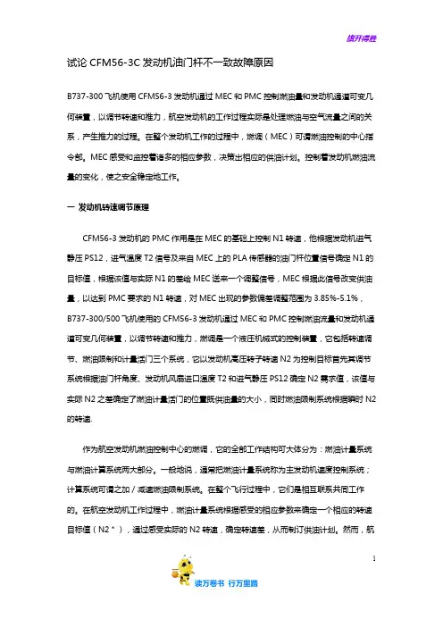 试论CFM56——机务经验交流