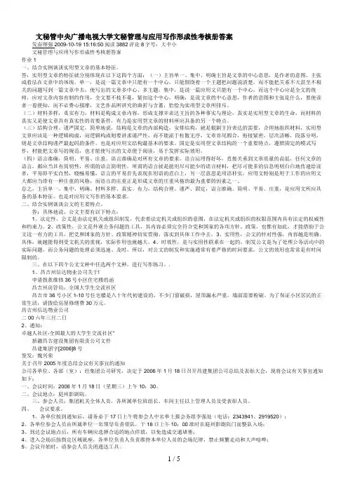 文秘管理与应用写作形成性考核册答案9