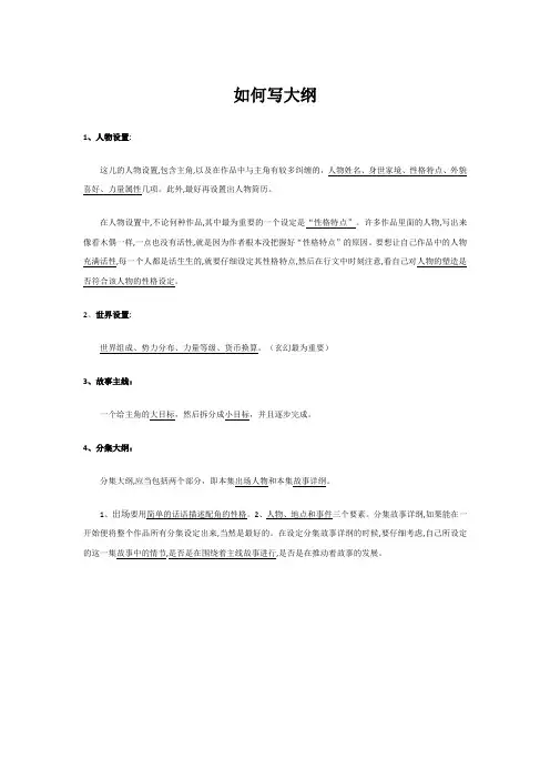 如何写大纲
