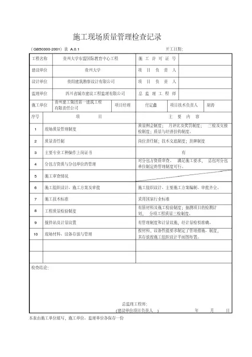 施工现场质量管理检查记录.pdf