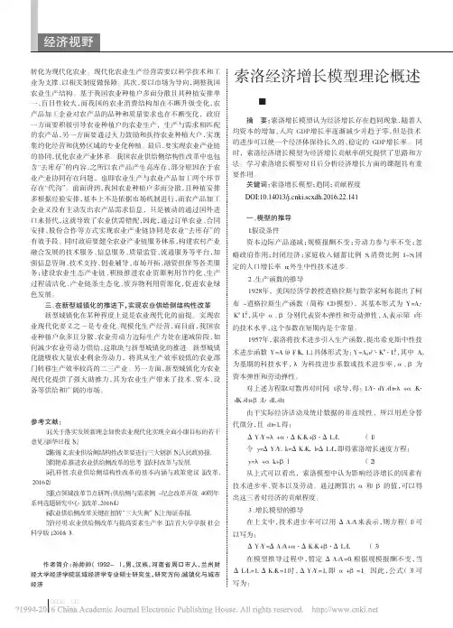 索洛经济增长模型理论概述_王笑瑢