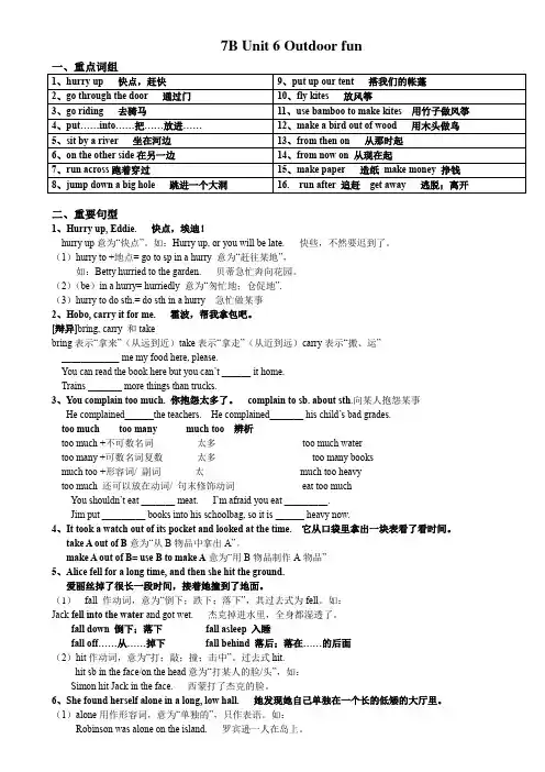 7B Units6-8知识清单