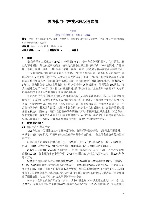 国内钛白生产技术现状与趋势(高耗能)