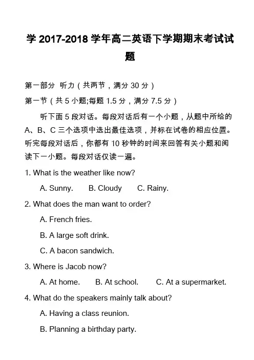 高中英语真题：学2017-2018学年高二英语下学期期末考试试题_7