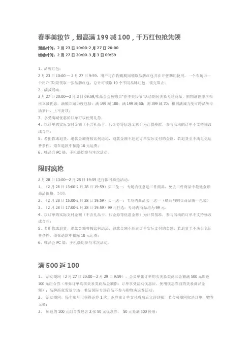 春季美妆节活动方案