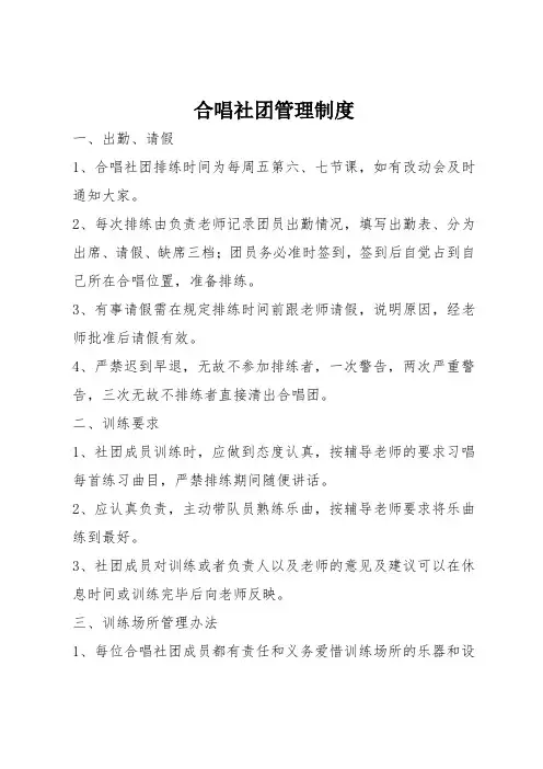 合唱社团管理制度