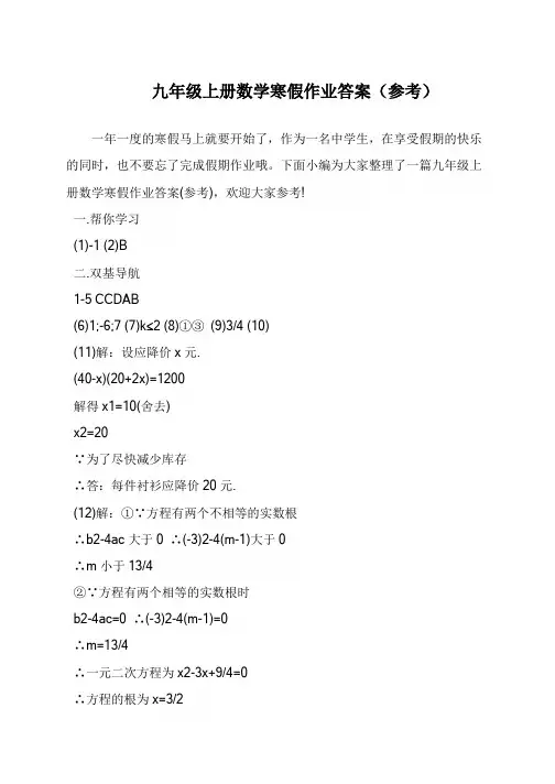 九年级上册数学寒假作业答案(参考)