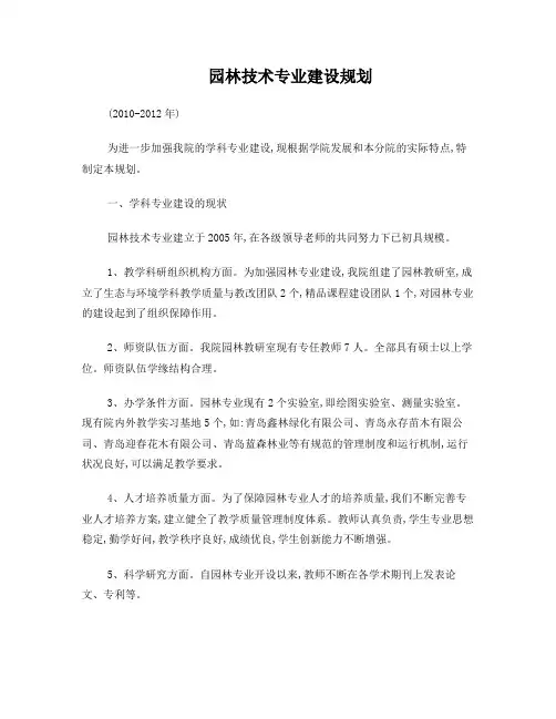园林专业建设规划