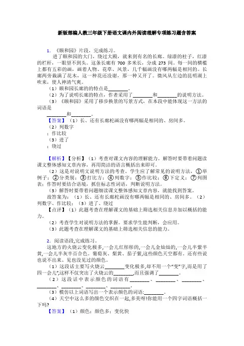 新版部编人教三年级下册语文课内外阅读理解专项练习题含答案