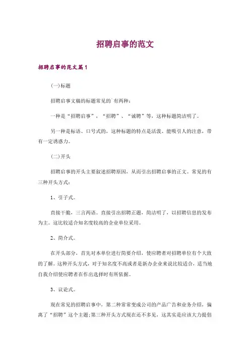招聘启事的范文