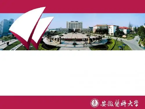 安徽医科大学元素ppt模板1