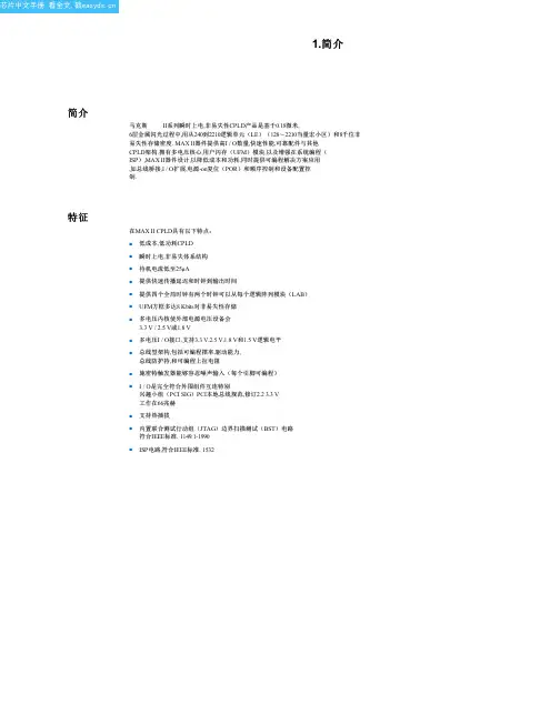 EPM1270T144C5N中文资料(Altera)中文数据手册「EasyDatasheet - 矽搜」