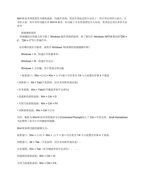 Windows10_使用技巧总结