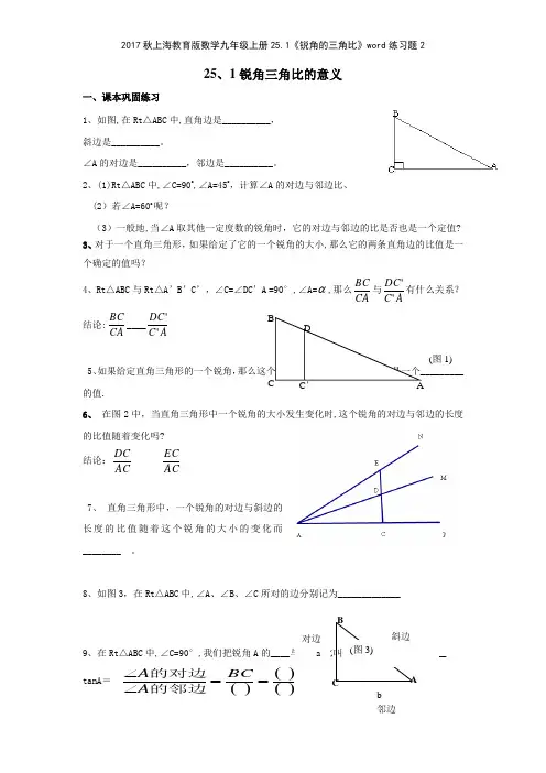 2017秋上海教育版数学九年级上册251《锐角的三角比》练习题2