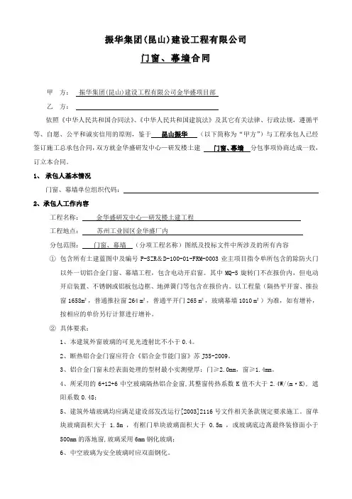 门窗、幕墙合同