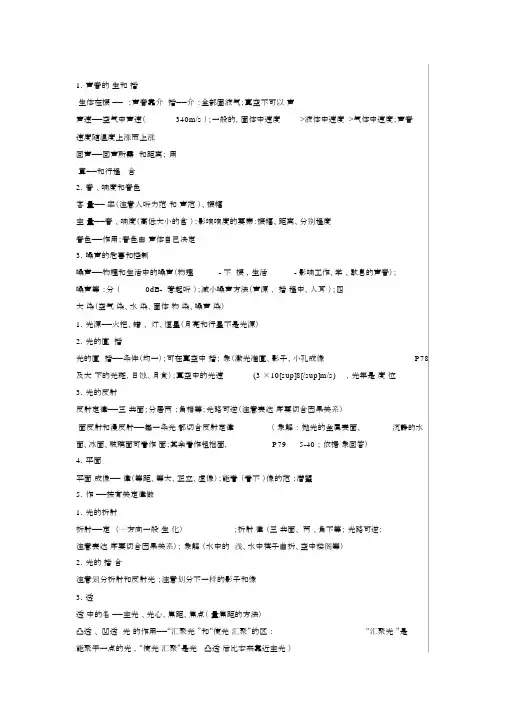 人教版八年级上册物理复习提纲