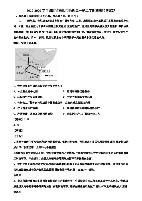2019-2020学年四川省德阳市地理高一第二学期期末经典试题含解析
