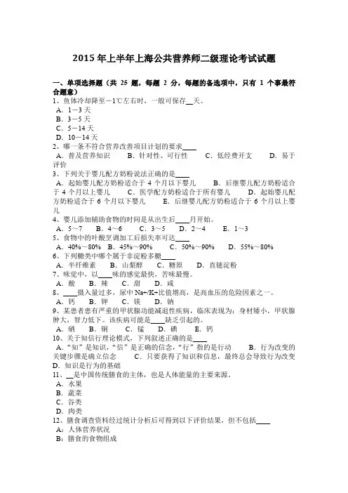 2015年上半年上海公共营养师二级理论考试试题