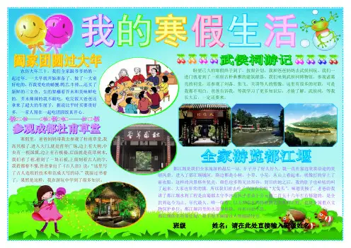 我的寒假生活新年春节电子小报成品欢度春节手抄报模板新年快乐电子简报传统节日板报A3