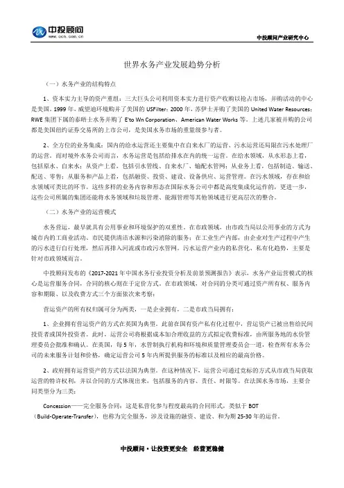 世界水务产业发展趋势分析