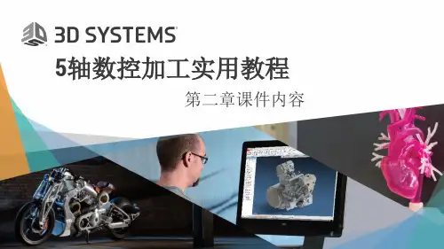 Cimatron13五轴数控加工实用教程最新精品课件-第二章课件ppt